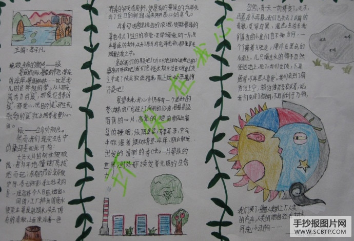 环保在心中的手抄报