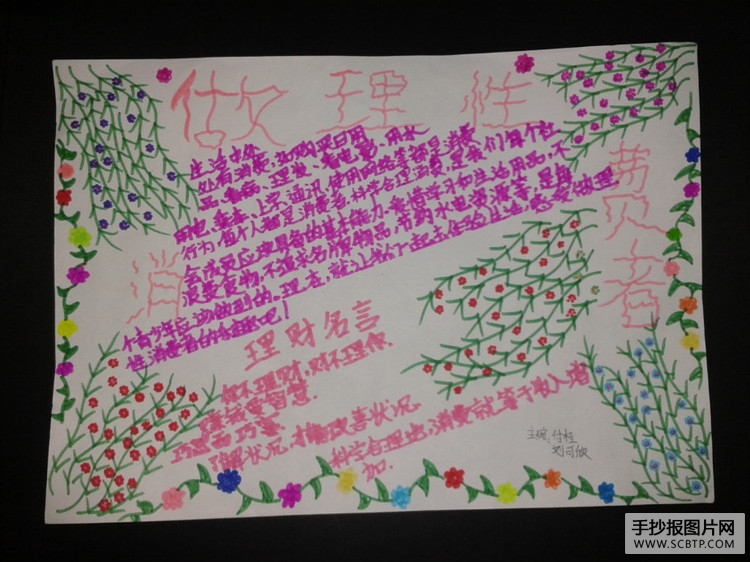 健康消费者的手抄报