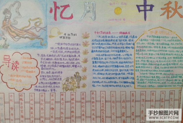 中秋佳节的手抄报