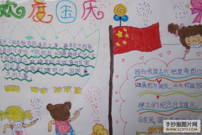 三张小学生国庆节小报图片