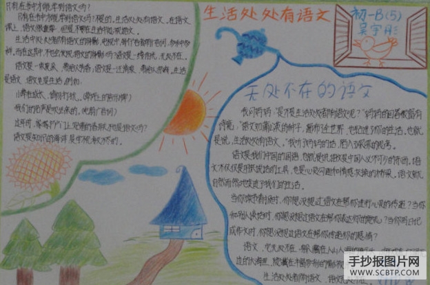 小学生语文小报图组欣赏