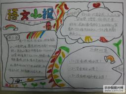 小学生语文小报图组欣赏