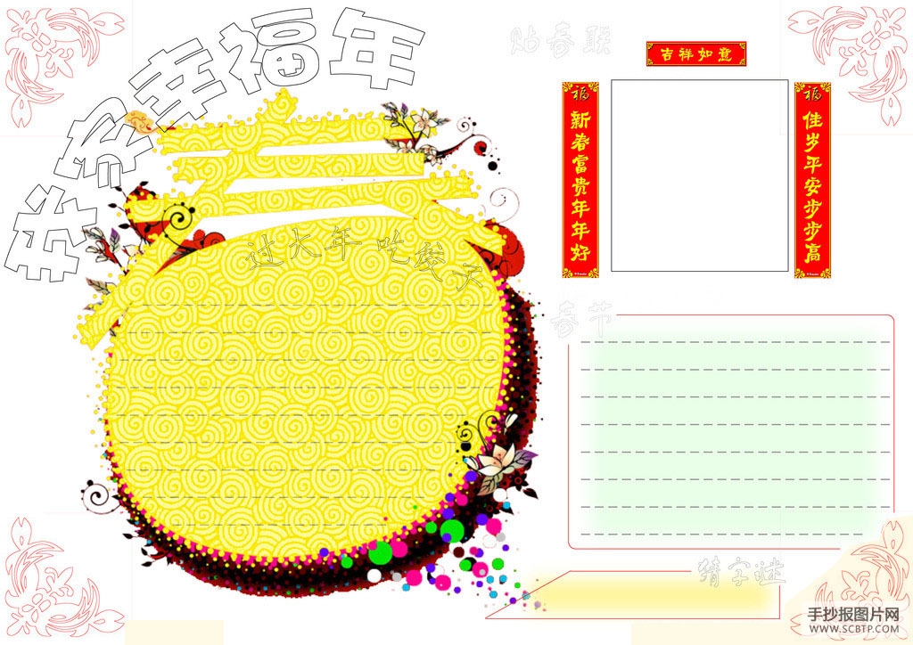 2014年春节手抄报模板