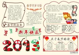 2013年春节手抄报图片