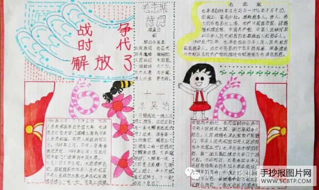 国庆节的意义手抄报图片