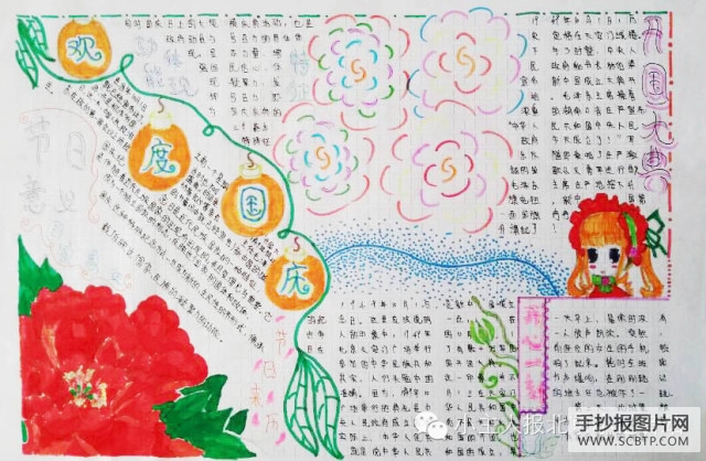 国庆节的意义手抄报图片