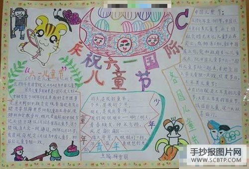 欢乐童年儿童节手抄报