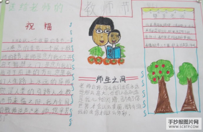九月金秋——一个感恩的季节，一个属于教师季节的手抄报