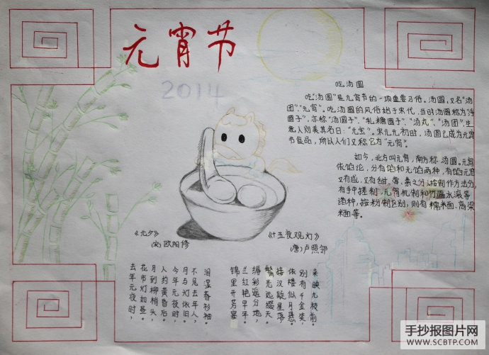 元宵争看采莲船的手抄报