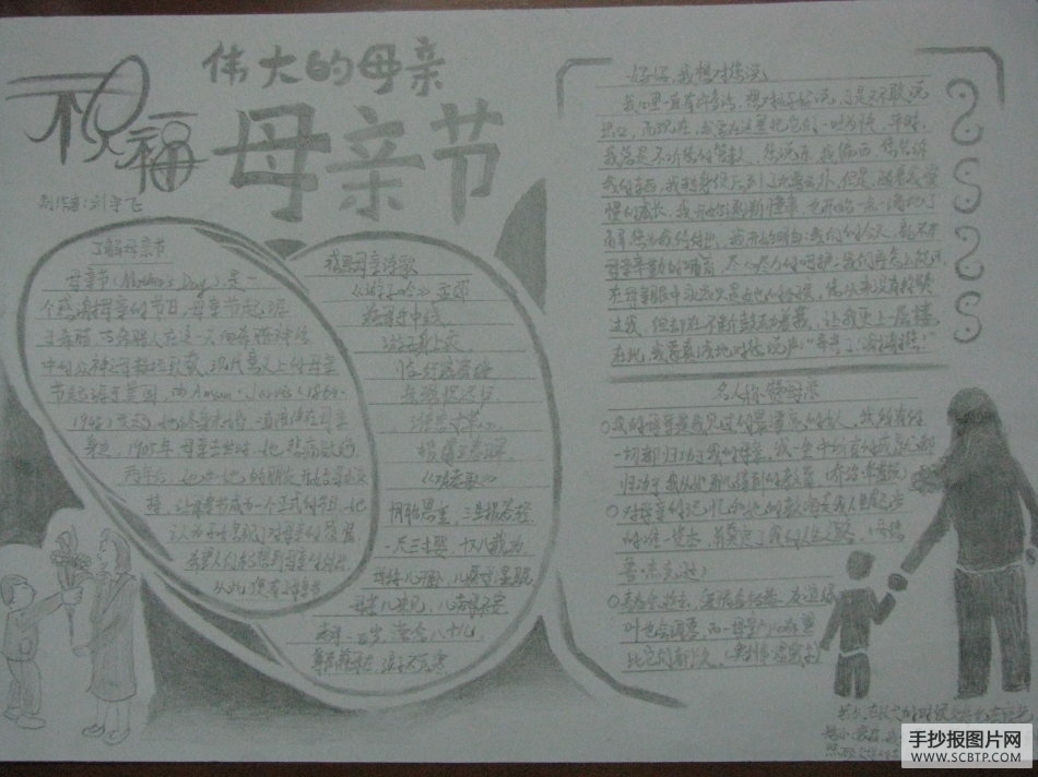 伟大的母亲 祝福母亲的手抄报