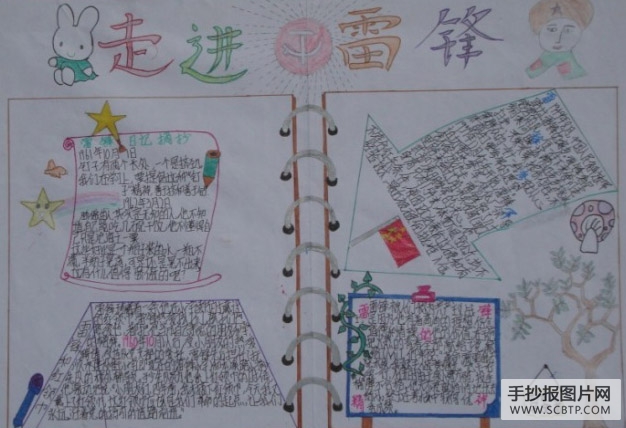 小小螺丝钉的手抄报