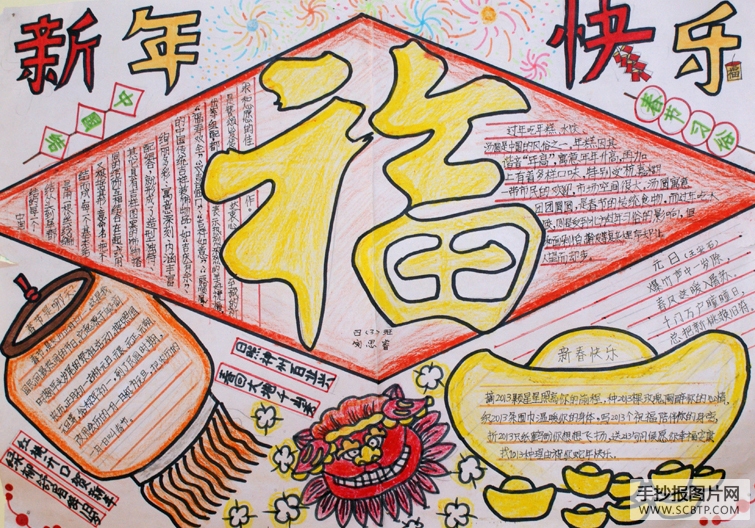 中国年，中国味的手抄报