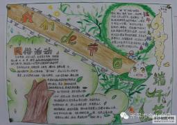 我们的端午节的手抄报