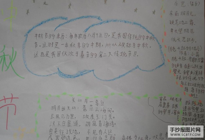 欢乐中秋的手抄报