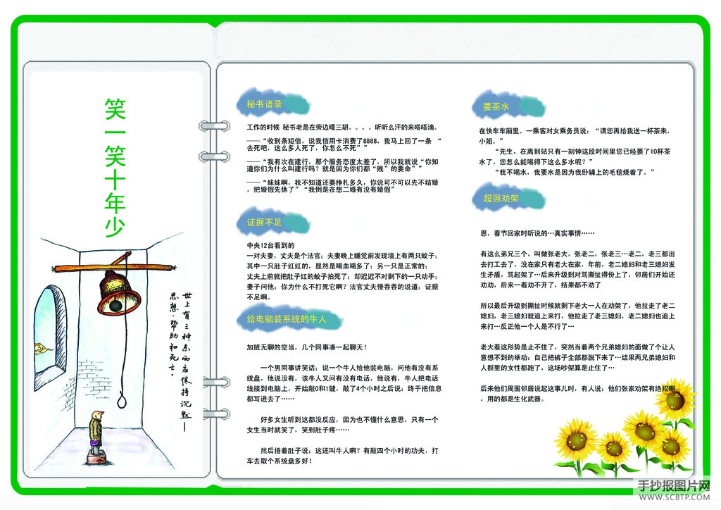 笑一笑十年少电子手抄报