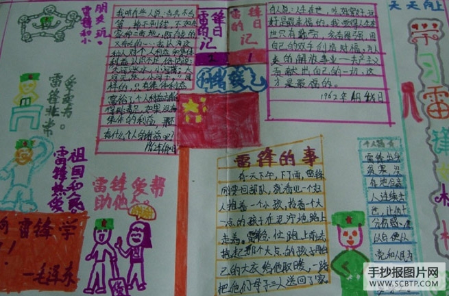 雷锋是新时代的好榜样
