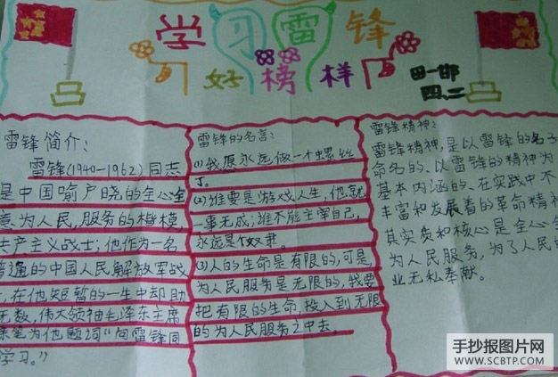 雷锋是新时代的好榜样