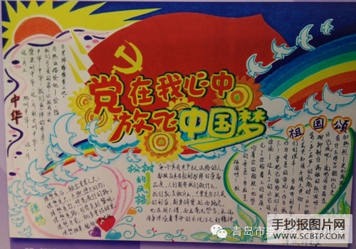 牢记党的历史手抄报