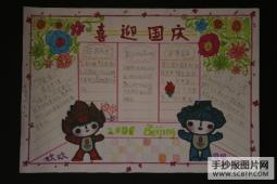 小学5年级国庆手抄报参赛作品