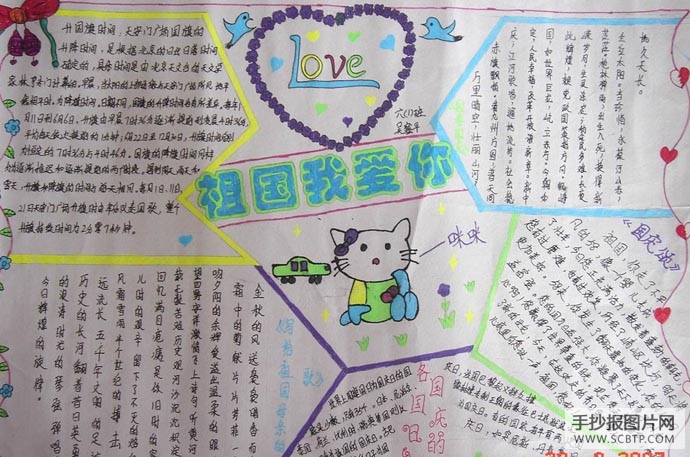 快乐国庆节的手抄报