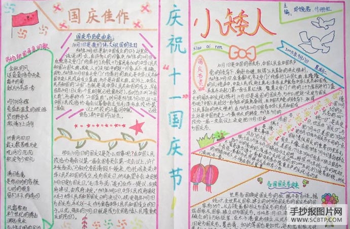 国庆节谈国庆的手抄报