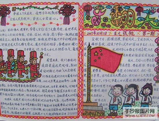 国庆节手抄报精选图组