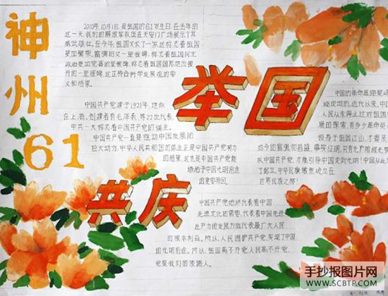 国庆节手抄报精选图组