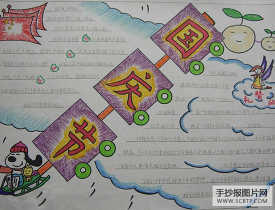 国庆节手抄报精选图组