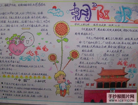 国庆节手抄报精选图组