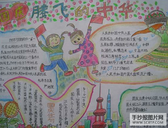 国庆节手抄报精选图组