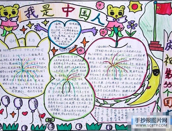 国庆节手抄报精选图组