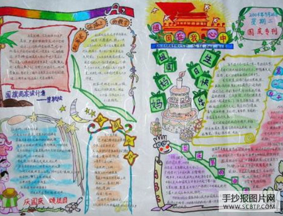 国庆节手抄报精选图组