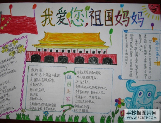 国庆节手抄报精选图组
