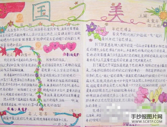 国庆节手抄报精选图组