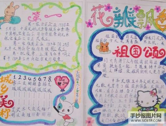 国庆节手抄报精选图组
