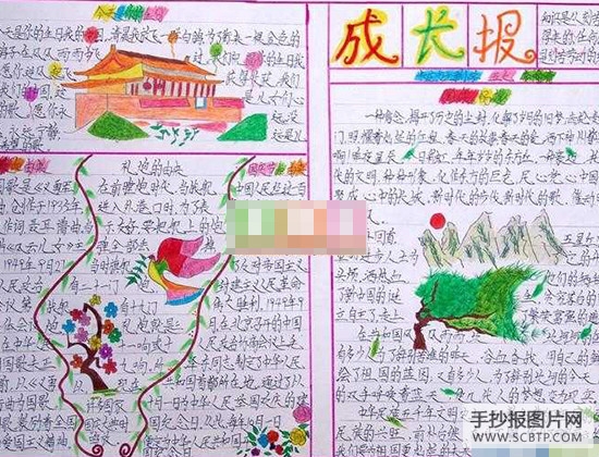 祖国，生日快乐手抄报图片