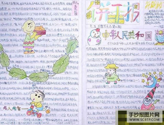 祖国，生日快乐手抄报图片