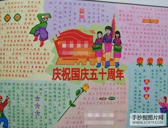 祖国，生日快乐手抄报图片