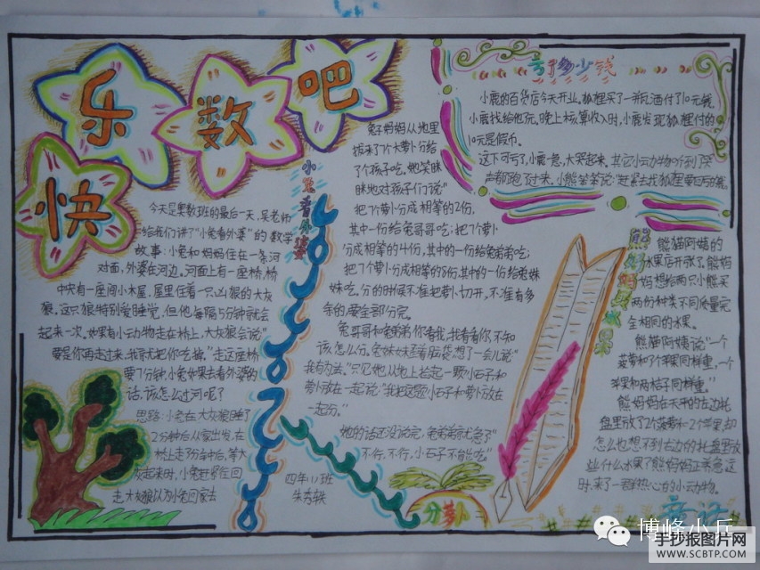5张快乐数学手抄报图片