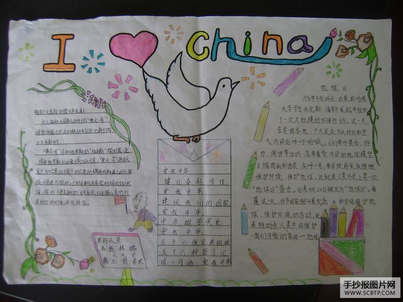 我爱中国手抄报图片设计