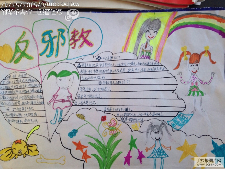 6张关于反邪教的手抄报