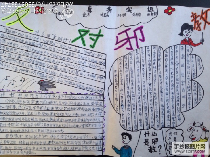6张关于反邪教的手抄报