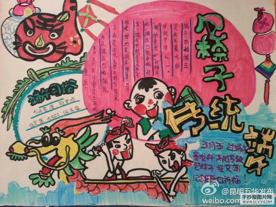 6张中国节日传统文化手抄报
