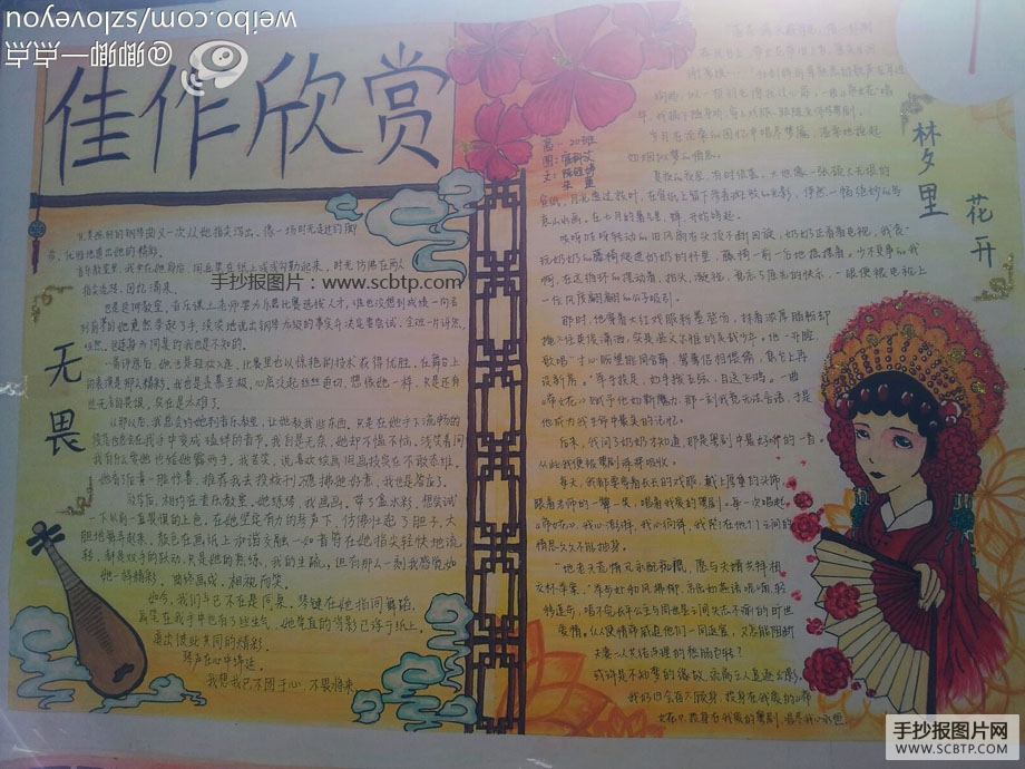 中国传统文化—国粹京剧