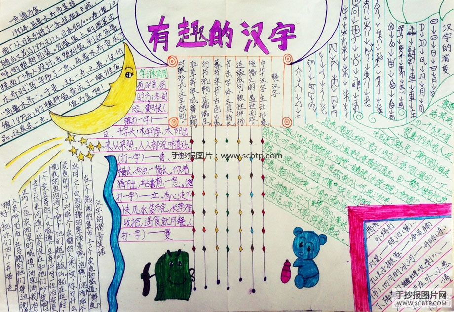6行关于中国汉字的手抄报