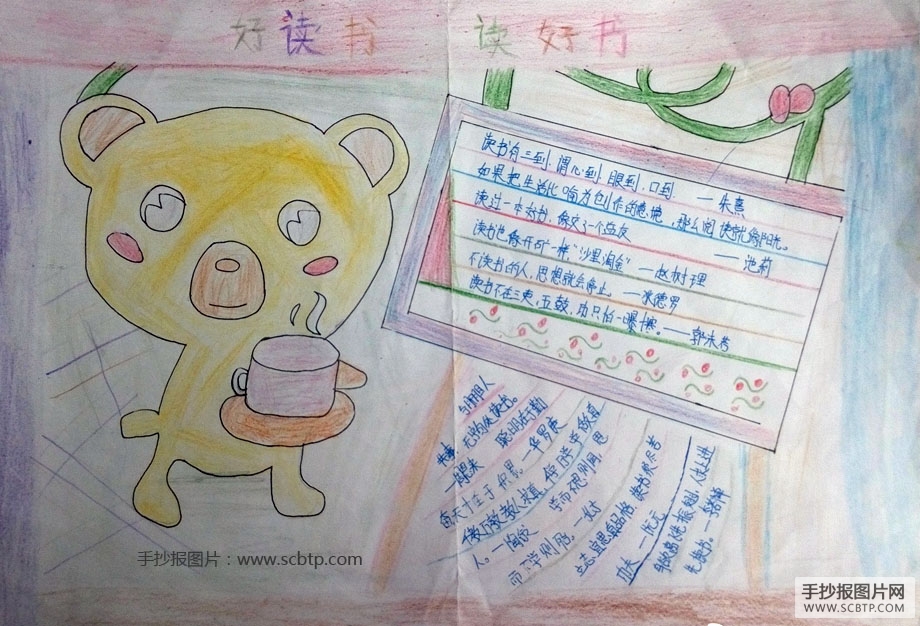 8张关于读书的手抄报作品欣赏