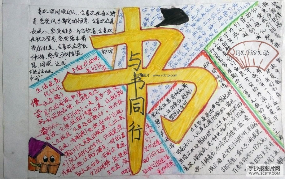 8张关于读书的手抄报作品欣赏