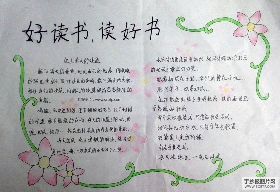 8张关于读书的手抄报作品欣赏