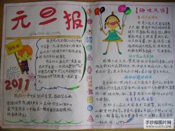 元旦节趣味习俗手抄报