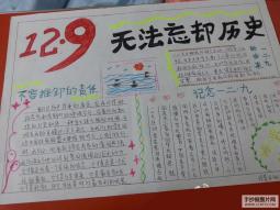 12.9无法忘却的历史